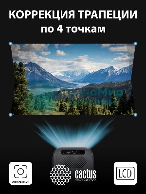 Проектор Cactus CS-PRC.07B.Full HD-A LCD 9400Lm LS 350Lm ANSI (1920x1080) 2000:1 ресурс лампы:50000часов 1xUSB typeA 1xHDMI 1кг