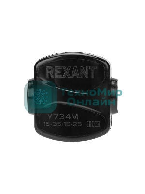 Зажим ответвительный Rexant У-734М (16-35/16-25 мм²) IP20
