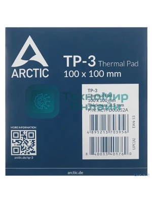 Термопрокладка Arctic Thermal pad 100x100мм, 0,5мм TP-3 (ACTPD00052A)