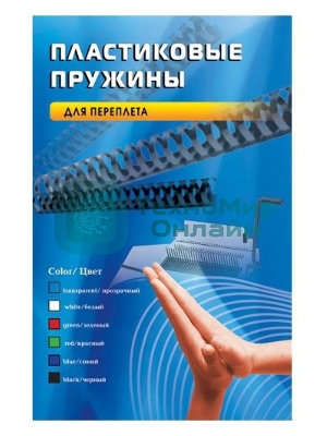 Пружины для переплета пластиковые Office Kit 45 мм (на 341-410 листов) белый (50 шт) (BP2121)