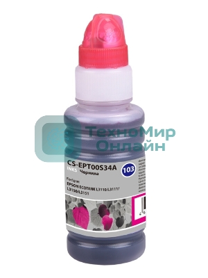 Чернила Cactus CS-EPT00S34A 103M, пурпурный, 70 мл для Epson Ecotank L1110,L3100, L3101, L3110, L3150, L3151, L3156, L3160
