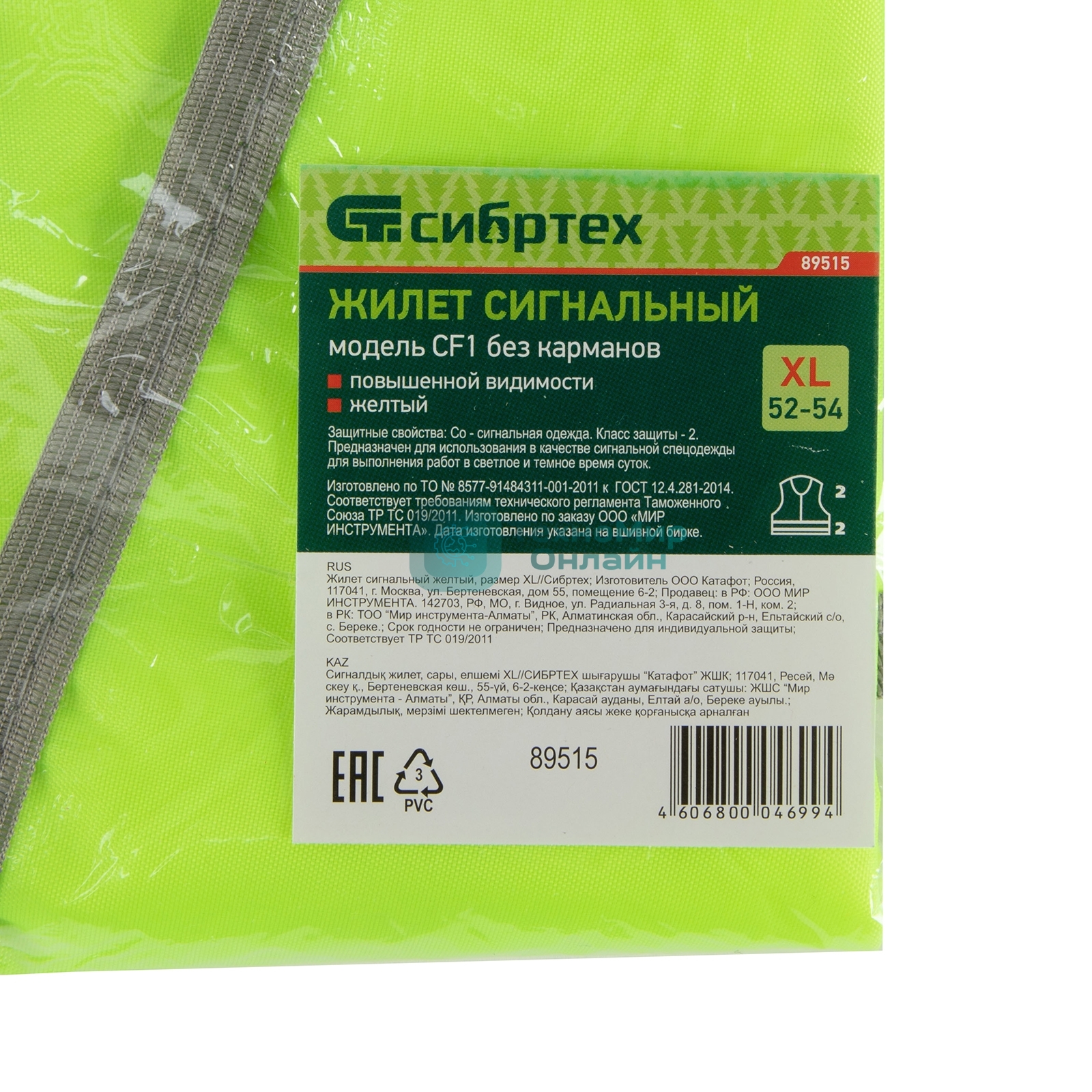 Жилет сигнальный Сибртех, желтый, размер XL