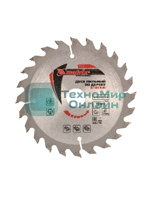Пильный диск Matrix по дереву, 130x20мм, 24 зуба + кольцо 16/20 Professional