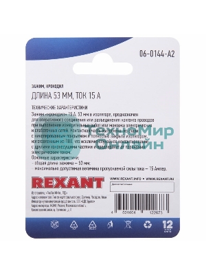 Зажим крокодил Rexant, длина 53 мм, ток 15A, 2 шт.