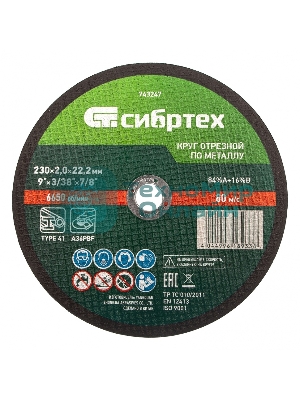 Круг отрезной по металлу Сибртех 230 х 2,0 х 22,2 мм, 84 A+16 B