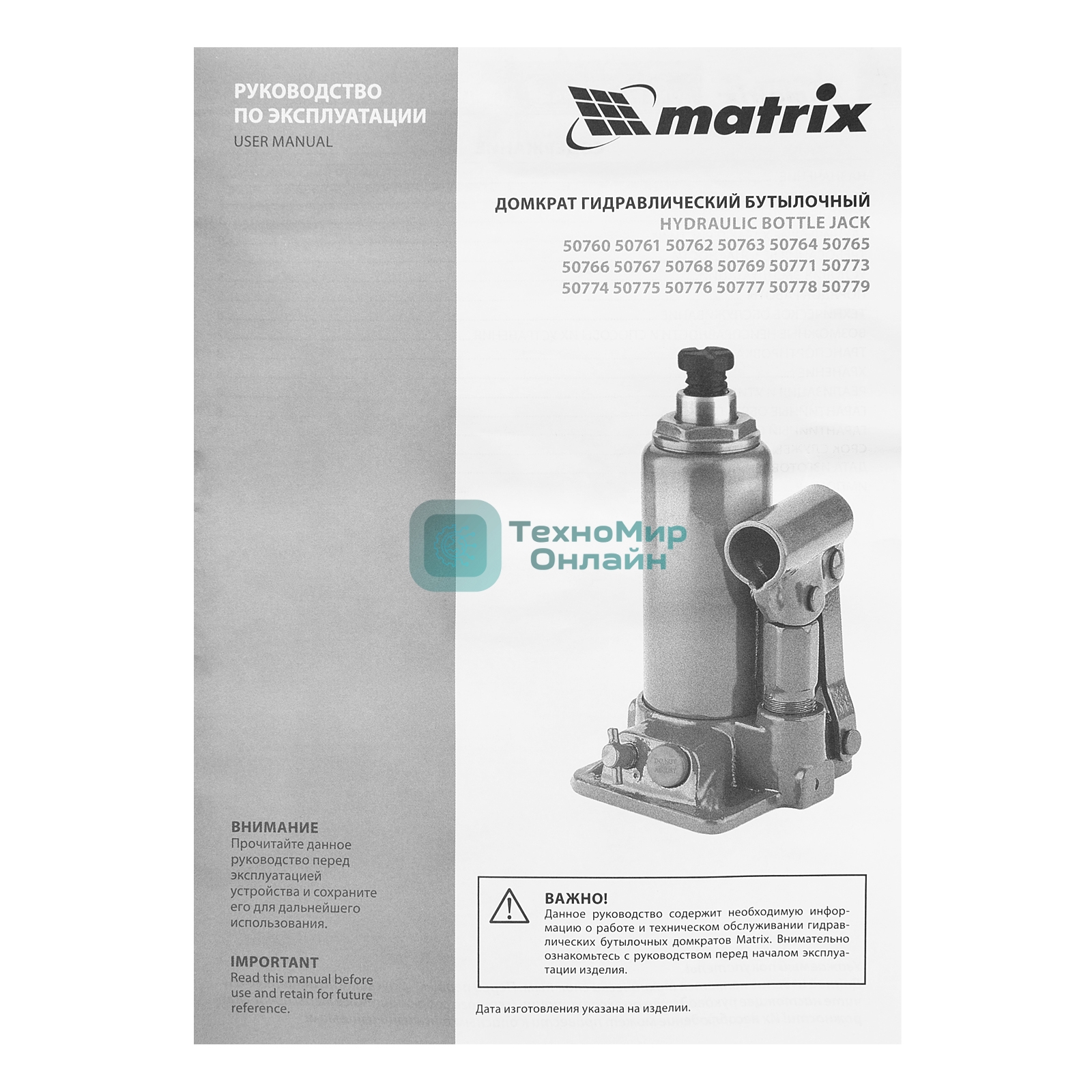 Домкрат гидравлический бутылочный Matrix, 2 т, h подъема 181–345 мм