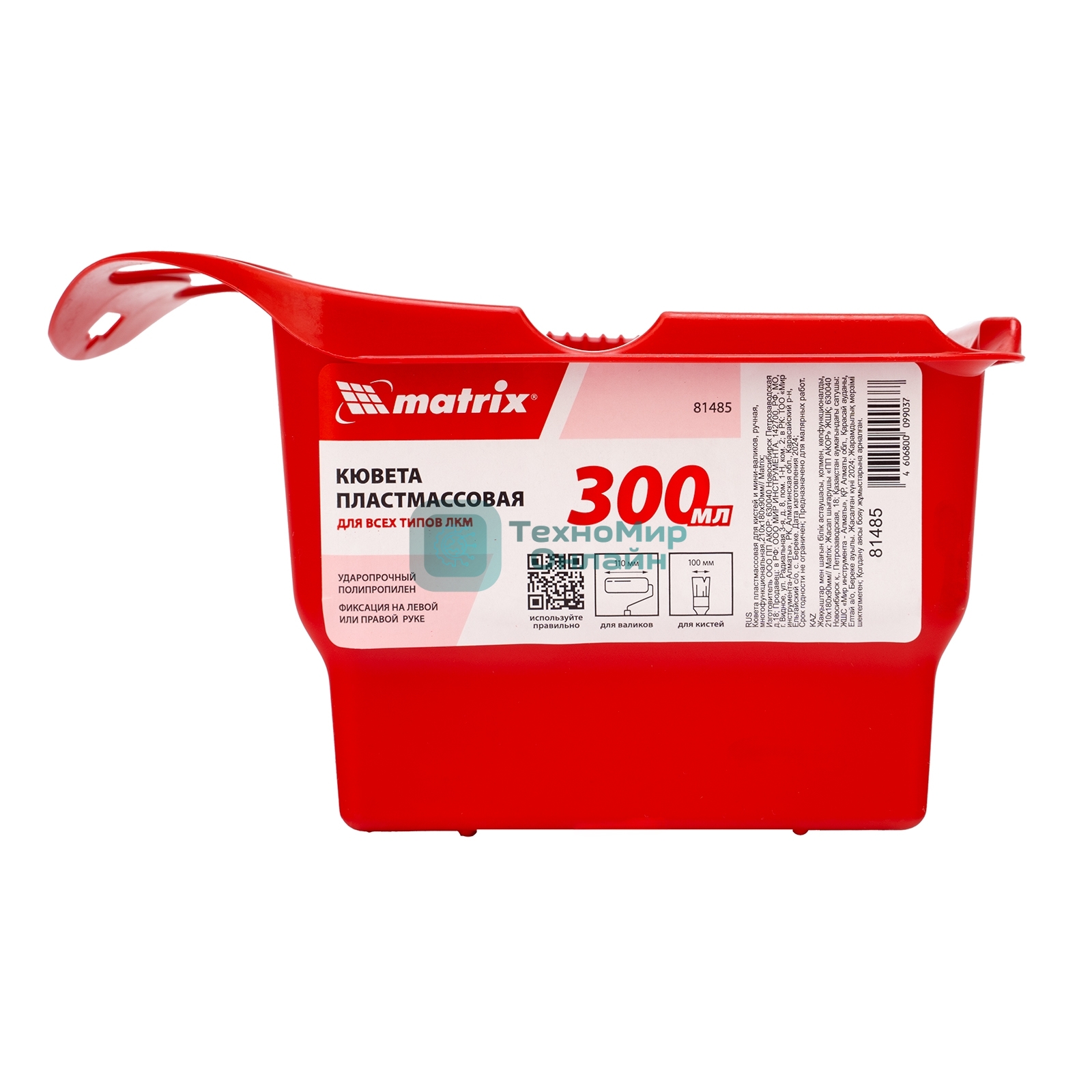 Кювета пластмассовая Matrix для кистей и мини-валиков, ручная, многофункциональная, 210х180х90мм 81485