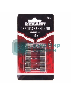 Набор плавких предохранителей типа AGU 80А Rexant