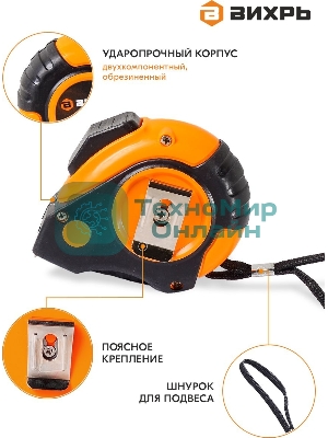 Рулетка 5мх19мм автостоп Вихрь