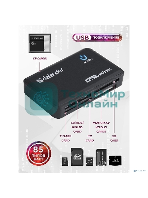 Кард-ридер Defender Optimus/черный/CF/MMC/MS/MS Duo/MS Micro M2/MS Pro/MS Pro Duo/RS-MMC/SD/SDHC/micro-SD/mini-SD/miсro-SDHC/USB 2.0 A(M)/черный