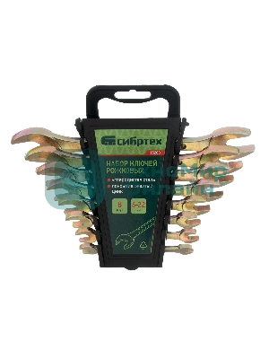 Набор ключей рожковых Сибртех 6-22 мм, 8 шт, желтый цинк Сибрех