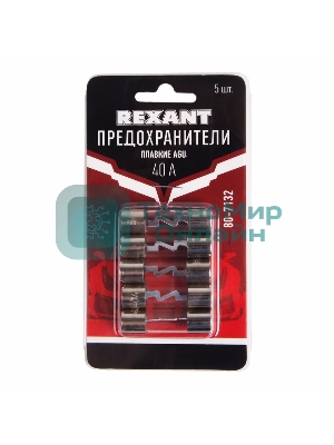 Набор плавких предохранителей типа AGU 40А Rexant