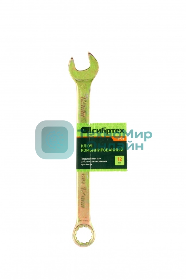 Ключ комбинированный Сибртех, 12 мм, желтый цинк