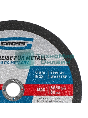 Круг отрезной по металлу Gross 230 х 1,8 х 22,2 мм, WA36TBF