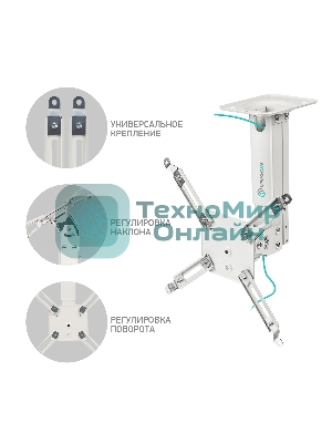 Потолочно-настенный кронштейн для проектора ONKRON K3A белый