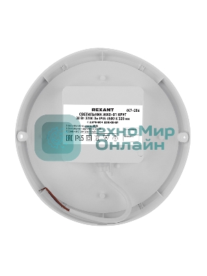 Светильник светодиодный пылевлагозащищенный Rexant ЖКХ-01 круг 30 Вт 3200 Лм IP65 6500 K 210х37 мм с датчиком движения