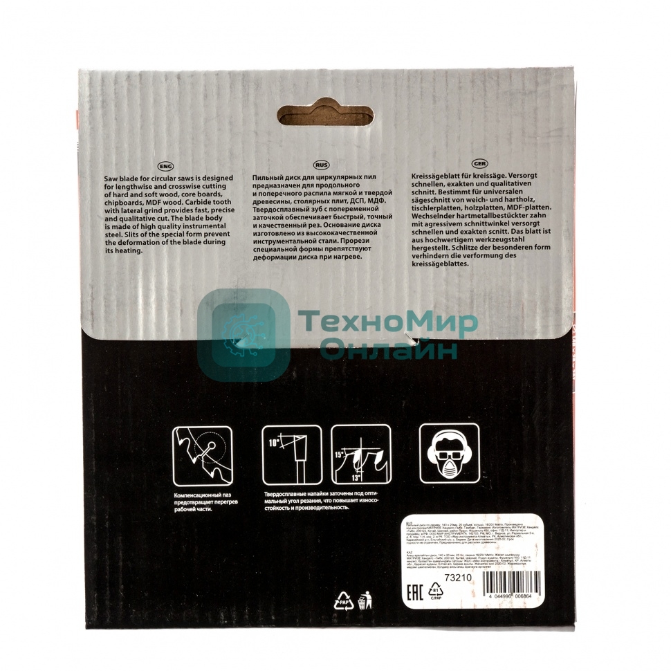 Пильный диск Matrix по дереву, 140x20мм, 20 зубьев, + кольцо, 16/20 Professional