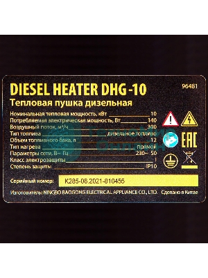 Дизельная тепловая пушка Denzel DHG-10, 10 кВт, 300 м3/ч, прямой нагрев