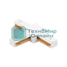 Коннектор для однофазного шинопровода T-образный Rexant белый