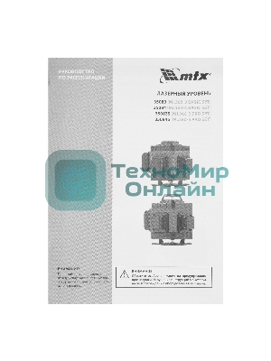 Лазерный уровень м-призм. MTX ML 360-3 Pro SET, 30 м, акк. Li 3000 мА·ч, состоит из 2 частей