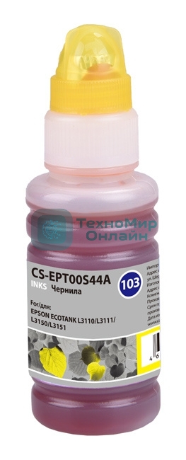 Чернила Cactus CS-EPT00S44A 103Y, желтый, 70 мл для Epson Ecotank L1110,L3100, L3101, L3110, L3150, L3151, L3156, L3160
