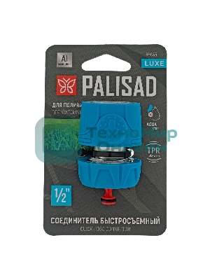 Соединитель быстросъемный LUXE Palisad 1/2