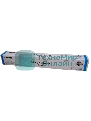 Картридж лазерный Canon C-EXV49C (8525B002) голубой (19 000 стр.) для Canon imageRUNNER ADVANCE серий C3300, C3500, DX C3700, DX C3800
