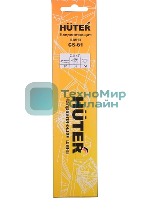 Шина для цепных пил Huter CS-61 1