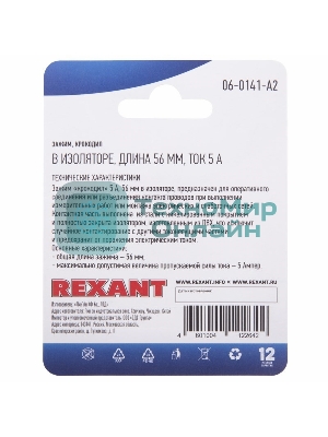 Зажим крокодил в изоляторе Rexant, длина 56 мм, ток 5A, 2 шт.
