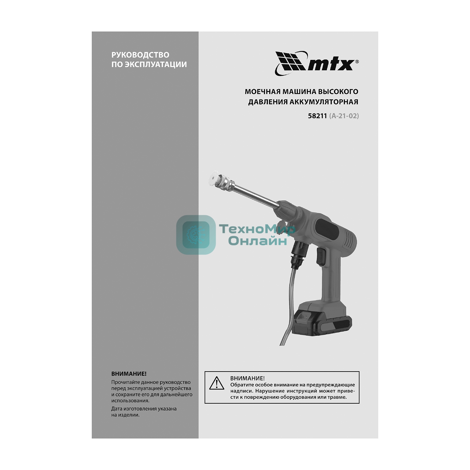 Моечная машина высокого давления аккумуляторная А-21-02, 40 бар, 4 л/мин, Li-ion 21 В, 2 акк. MTX