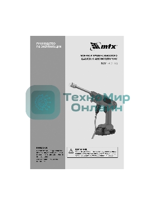 Моечная машина высокого давления аккумуляторная А-21-02, 40 бар, 4 л/мин, Li-ion 21 В, 2 акк. MTX