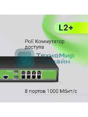 Коммутатор Digma DSP708G-2S-T135 (L2+) 8x1Gbит/с 2SFP 8PoE 8PoE+ 135W управляемый