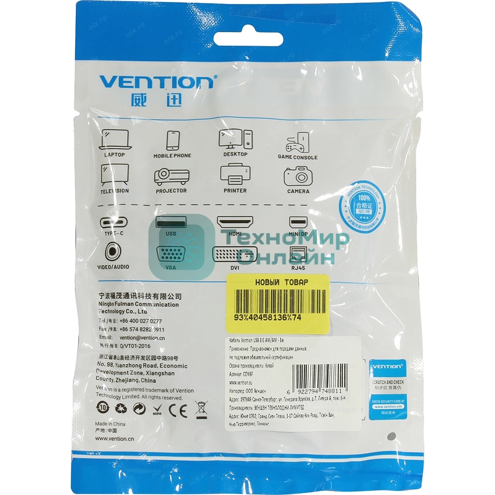 Кабель Vention USB 3.0 AM/AM - 1м