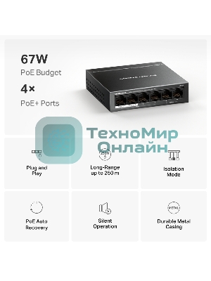 Коммутатор настольный Mercusys MS106P с 6 портами 10/100 Мбит/с (4 порта PoE+)