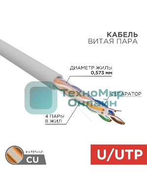Кабель витая пара Rexant U/UTP, CAT 6A, ZH нг(А)-HF (LSZH), 4х2х0,57 мм, 23AWG, INDOOR, SOLID, серый, 305м PRO