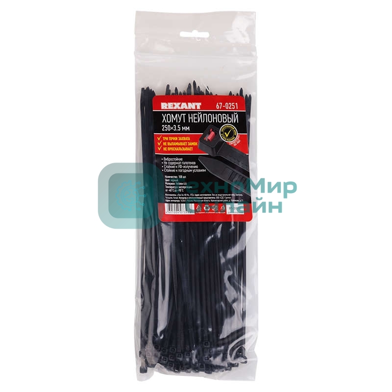 Хомут кабельный Rexant 3.6х250 тройной замок нейл. черный (уп. 100 шт)