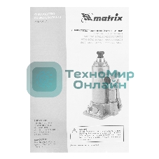 Домкрат гидравлический бутылочный Matrix, 3 т, h подъема 178–343 мм