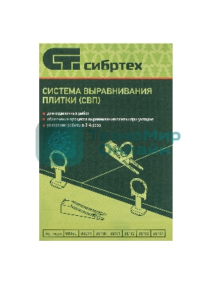Комплект зажим и клин для системы выравнивания плитки СВП Сибртех Кольцо, 40/40 шт. в пакете