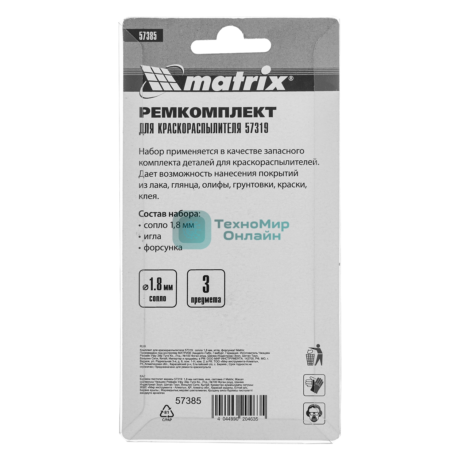 Комплект для краскораспылителя Matrix: сопло 1,8 мм, игла, форсунка