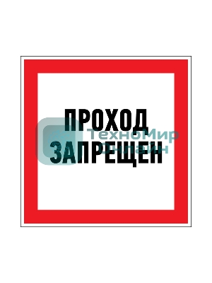 Наклейка запрещающий знак Rexant 