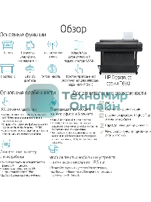 Плоттер струйный HP Designjet T630 (5HB11A/5HB11D), A0, 36