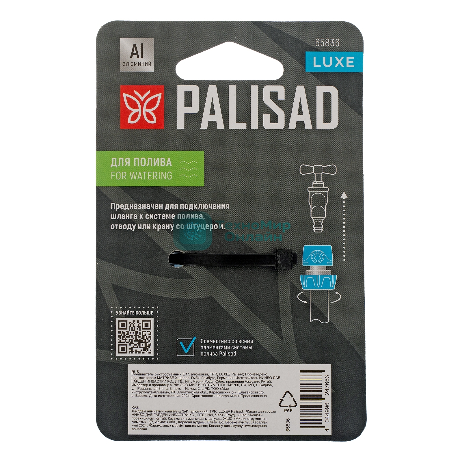 Соединитель быстросъемный LUXE Palisad 3/4