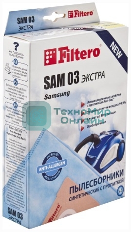 Комплект пылесборников Filtero SAM 03 (4) ЭКСТРА, 4 шт в упак.