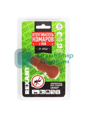 Ультразвуковой отпугиватель комаров Rexant c USB