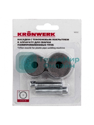 Насадки с тефлоновым покрытием к аппарату для сварки полипропилен. труб, 20 мм, 25 мм Kronwerk