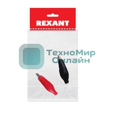 Зажим крокодил в изоляторе Rexant, длина 46 мм, ток 5A, 2 шт., пакет БОПП