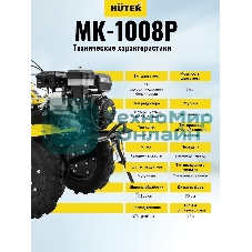 Сельскохозяйственная машина Huter МК-1008Р