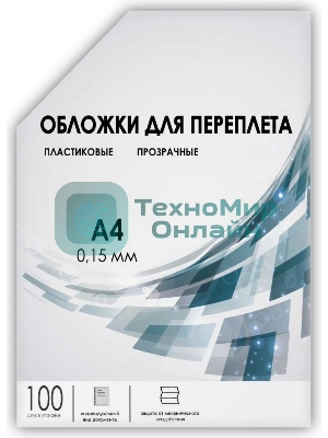 Обложки для переплета Heleos A4 150мкм прозрачный (100шт) PCA4-150