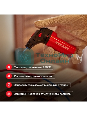 Турбо горелка Rexant GT-11, заправляемая, красная