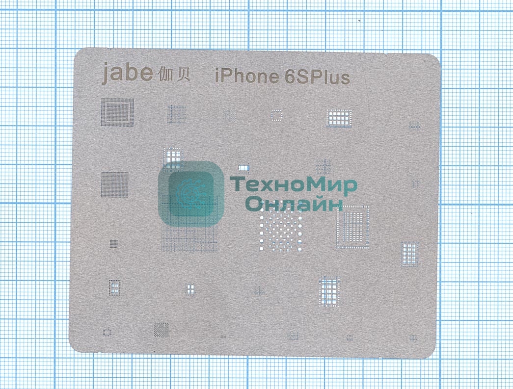 Трафарет BGA для iPhone 6S Plus тонкий